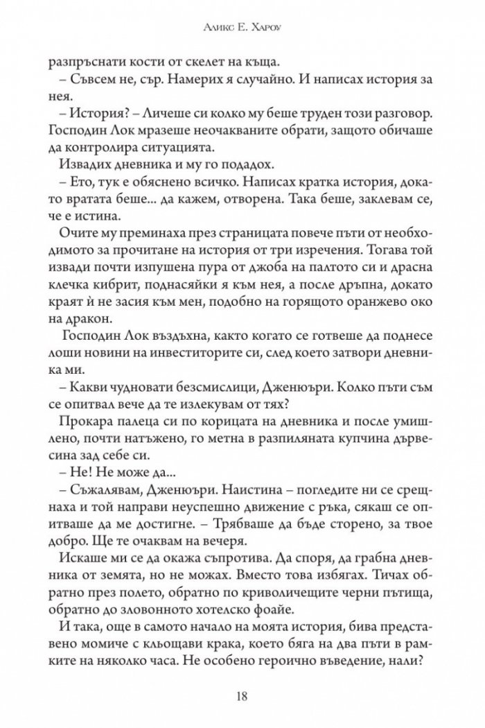 Десетте хиляди врати на Януари