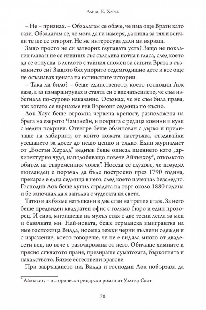 Десетте хиляди врати на Януари