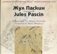 Съвременно българско изкуство. Имена: Жул Паскин