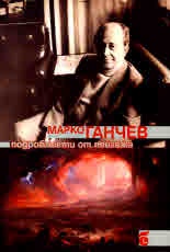 Подробности от пейзажа. Книга на епиграмите  (1963-2023)