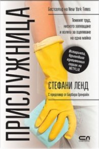 Прислужница