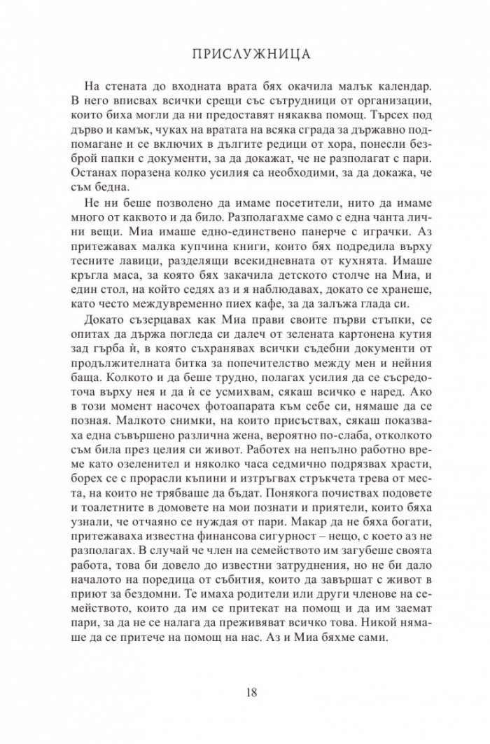 Прислужница