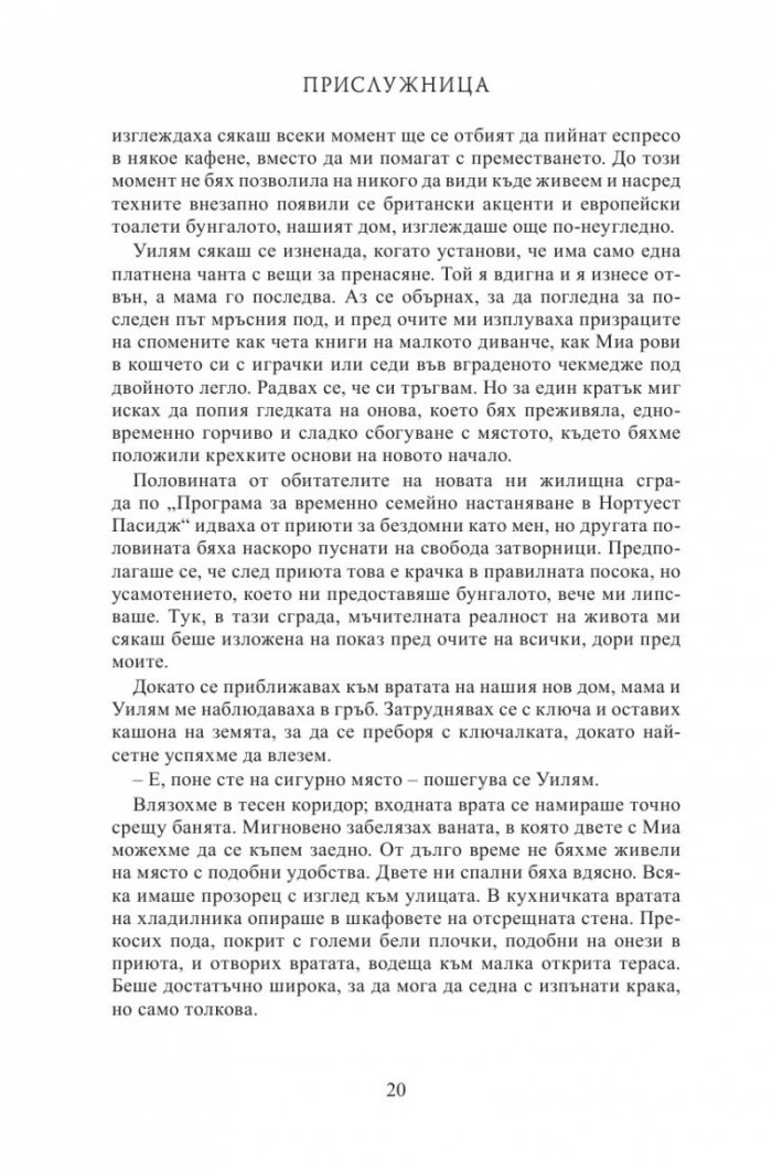 Прислужница