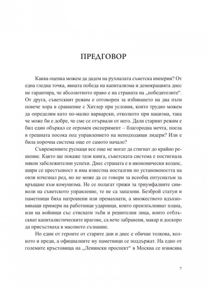 Юрий Гагарин. Истината зад легендата