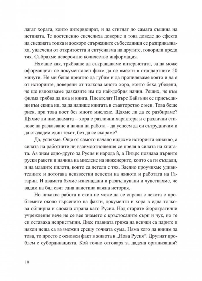 Юрий Гагарин. Истината зад легендата