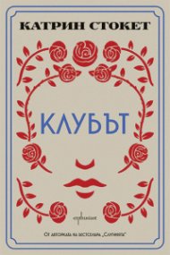 Клубът