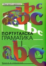 Португалска граматика