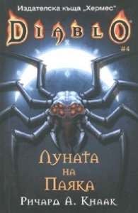 Diablo 4: Луната на паяка