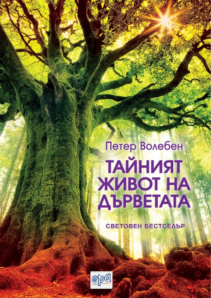 Тайният живот на дърветата