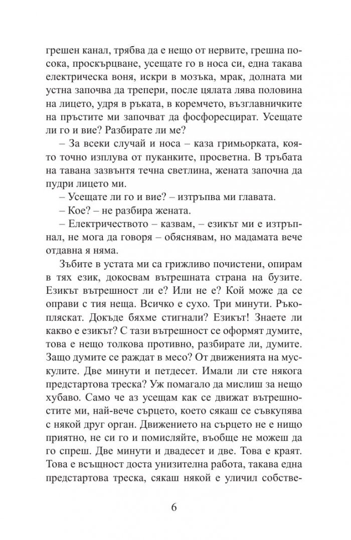 Картата на Анна