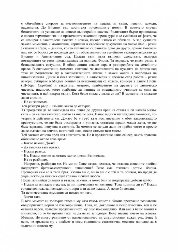 Законът за детето