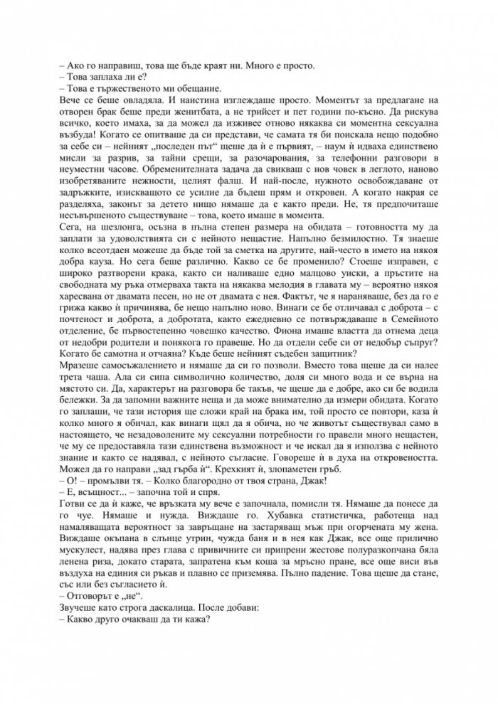 Законът за детето