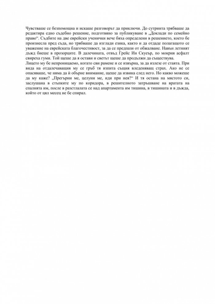 Законът за детето