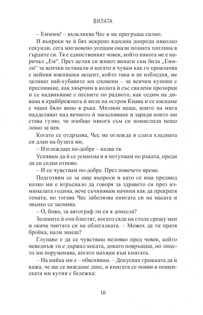 Вилата