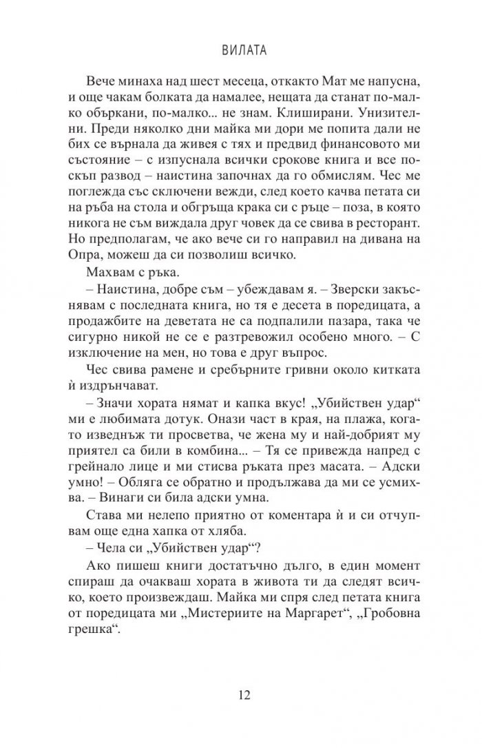 Вилата