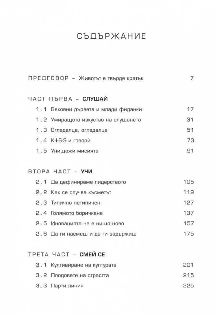 Методът Virgin