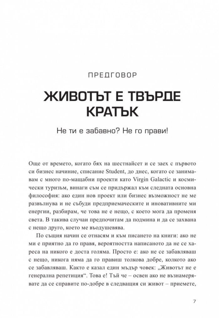 Методът Virgin