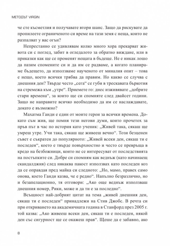 Методът Virgin