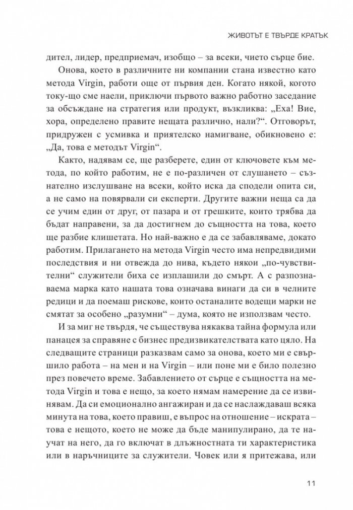Методът Virgin