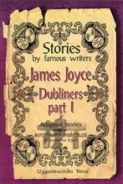 Адаптирани разкази "Dubliners " P.I - James Joyce