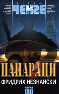 Папараци