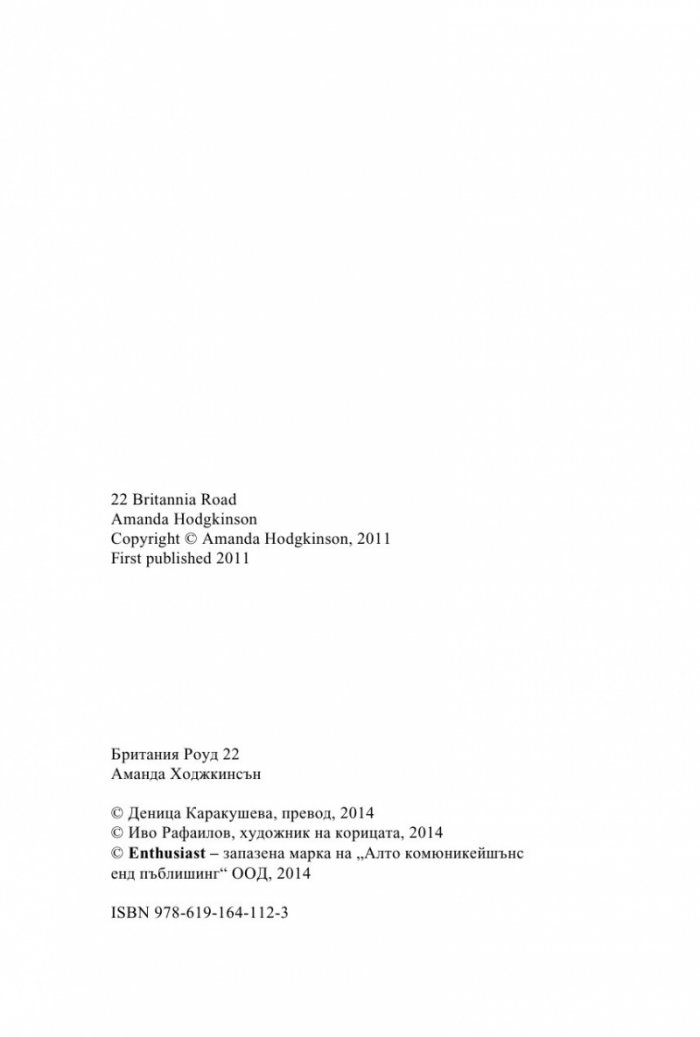 Британия Роуд 22