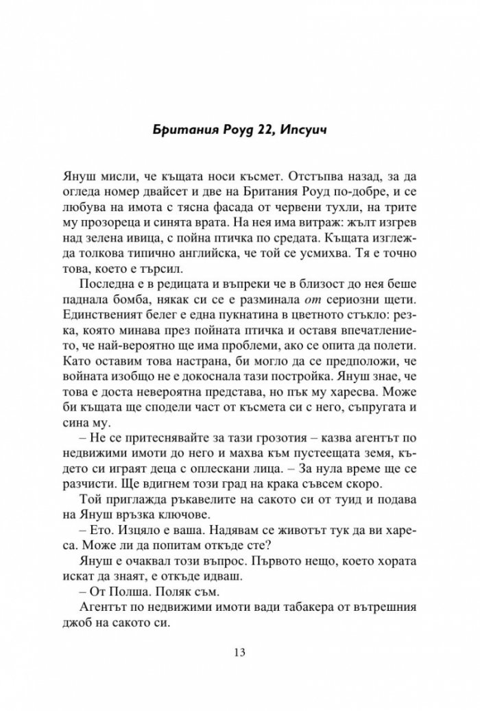 Британия Роуд 22