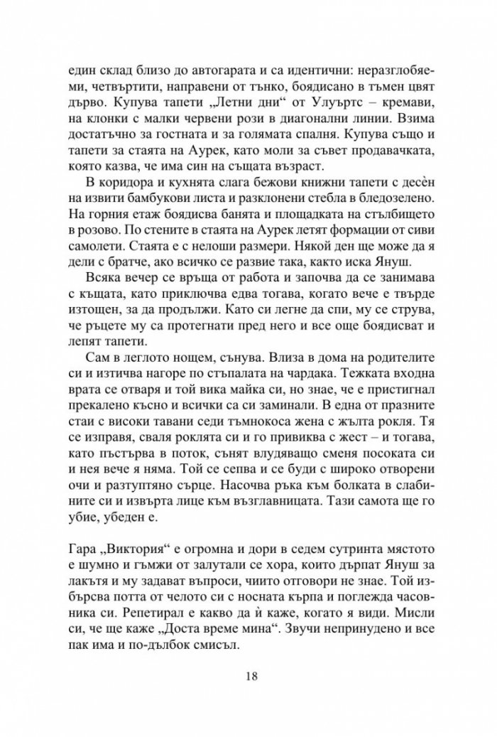 Британия Роуд 22