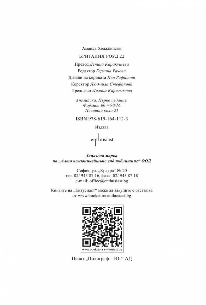 Британия Роуд 22