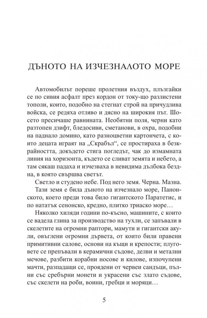 Шекспировият избраник