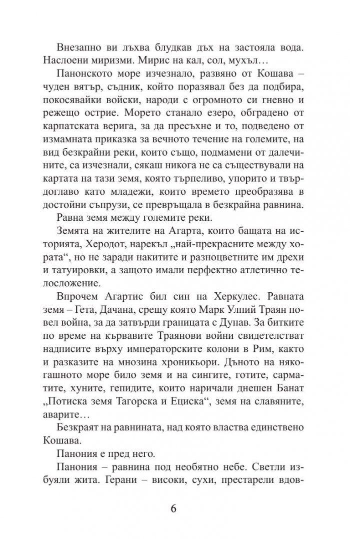 Шекспировият избраник