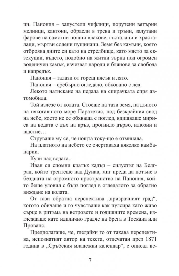 Шекспировият избраник