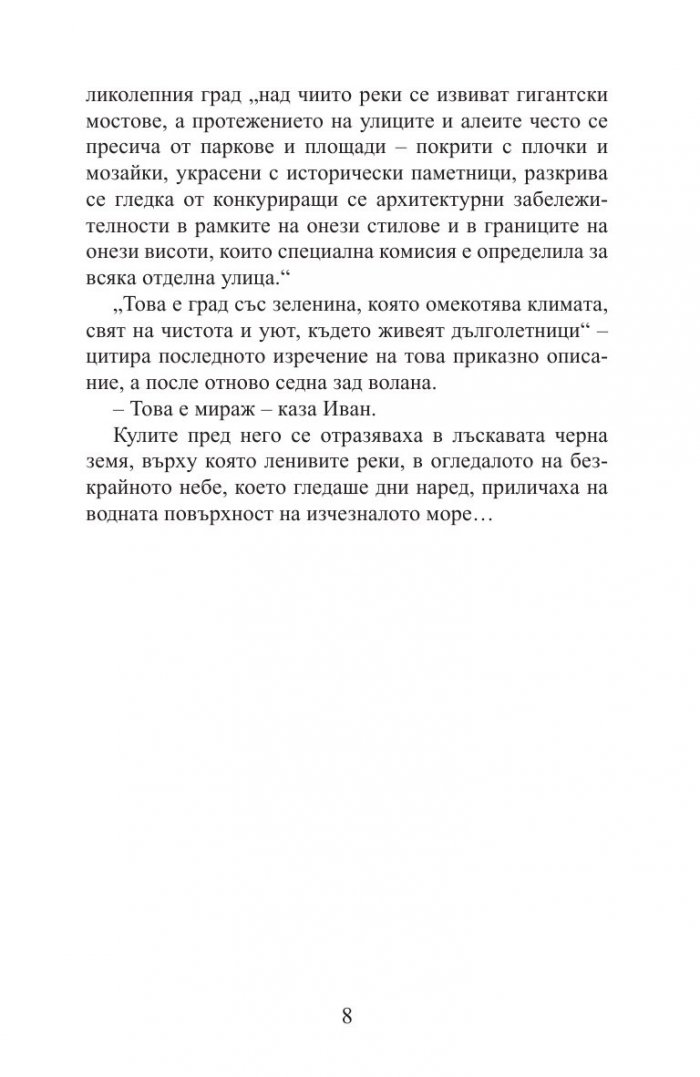 Шекспировият избраник