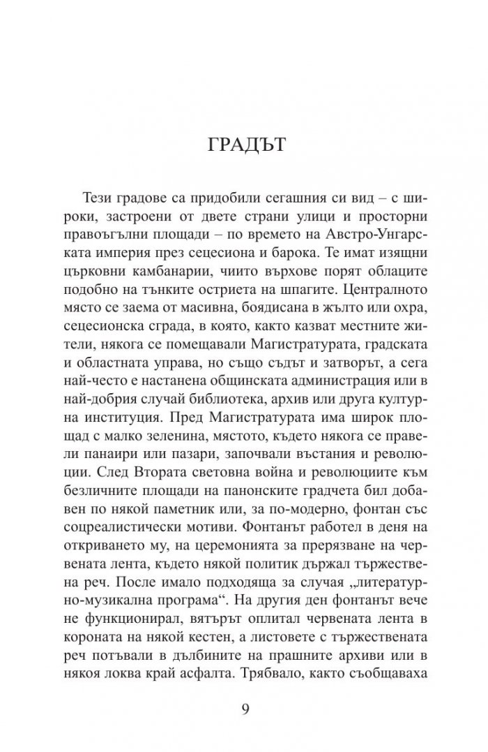 Шекспировият избраник