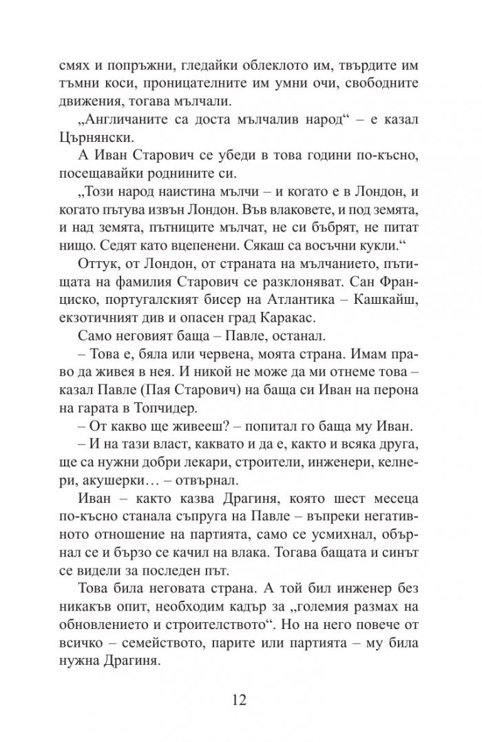 Шекспировият избраник