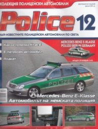 Police; Бр.12