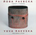 Йова Раевска. Гласът на глината