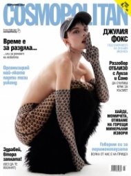 Cosmopolitan Март - Април/2024