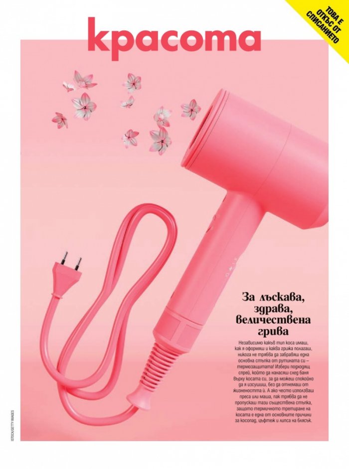 Cosmopolitan Март - Април/2024