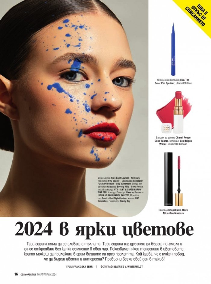 Cosmopolitan Март - Април/2024