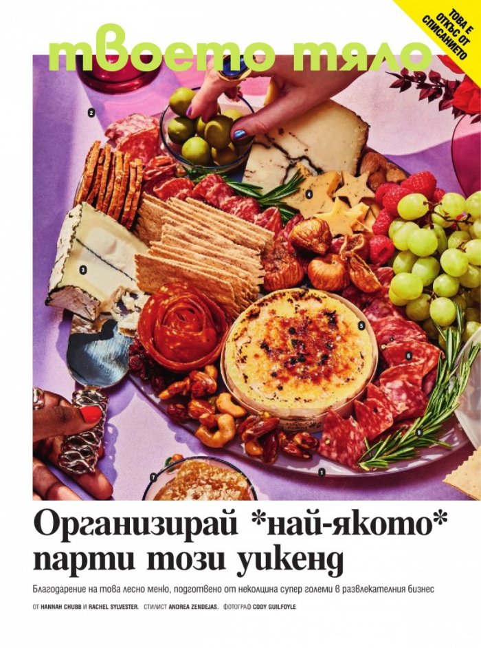 Cosmopolitan Март - Април/2024