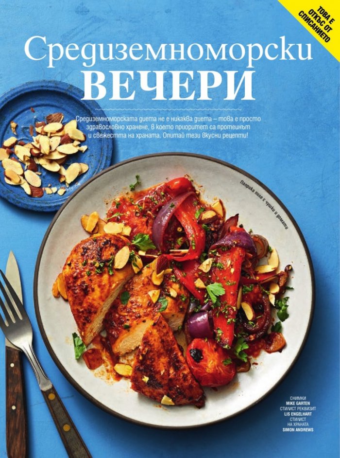 Cosmopolitan Март - Април/2024