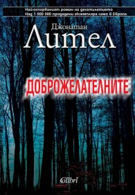Доброжелателните