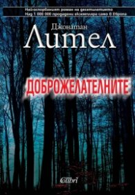 Доброжелателните