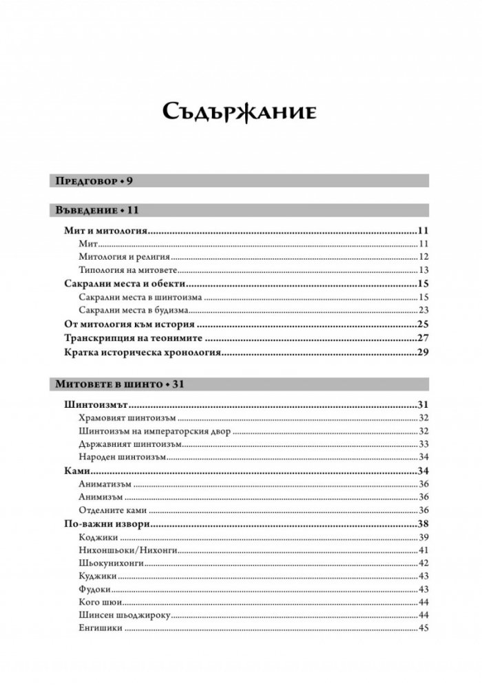 Митология на Япония/ тв.к.