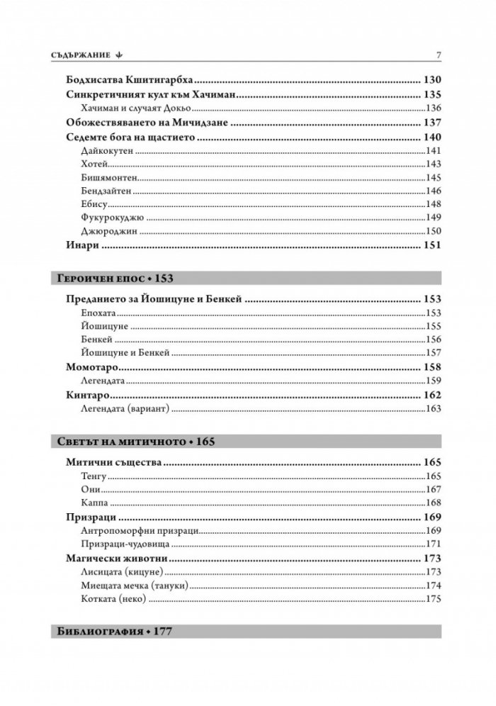 Митология на Япония/ тв.к.