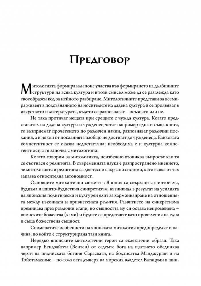 Митология на Япония/ тв.к.