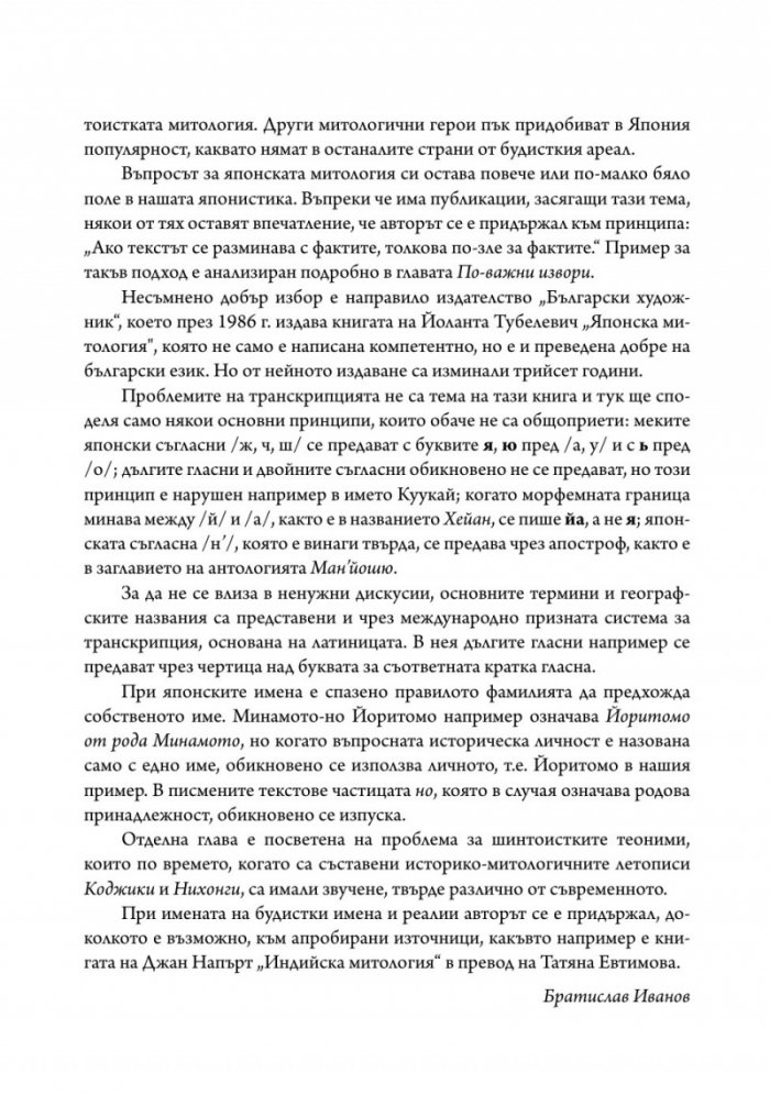 Митология на Япония/ тв.к.