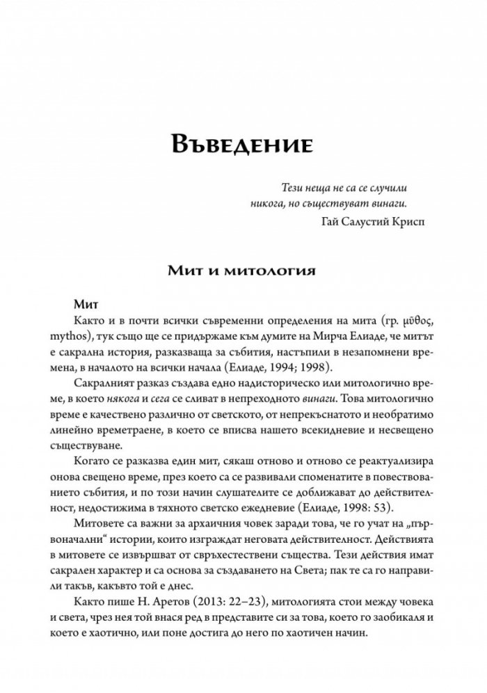Митология на Япония/ тв.к.