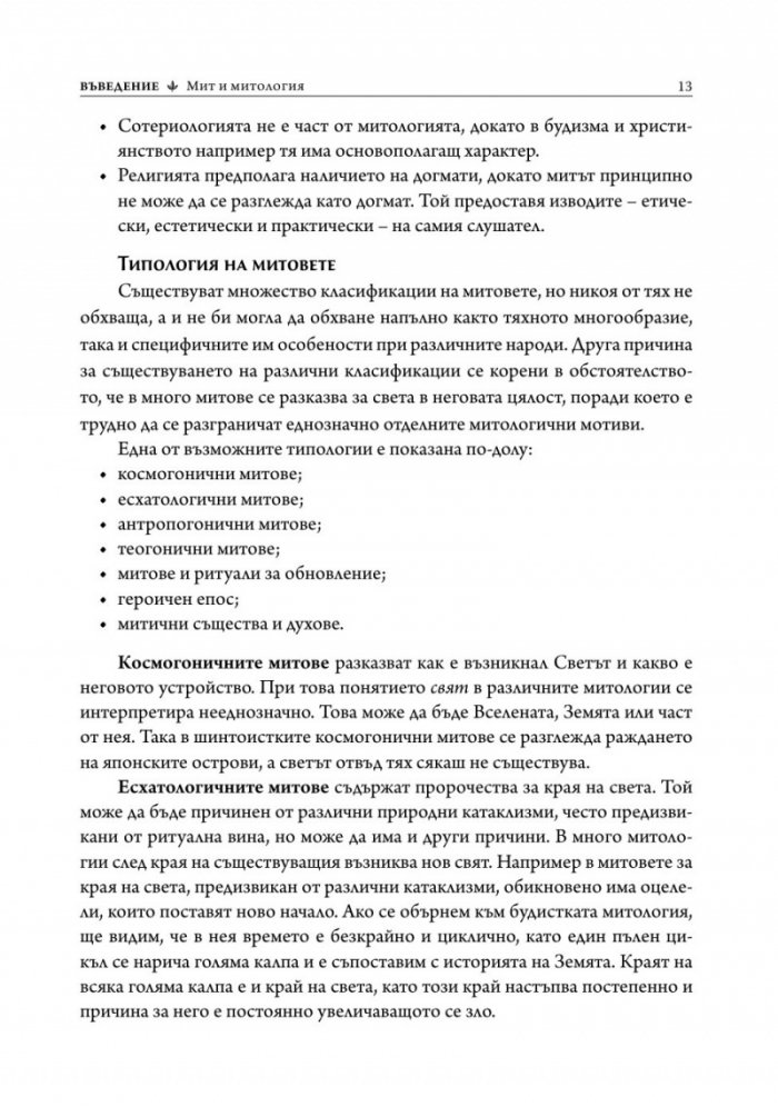 Митология на Япония/ тв.к.